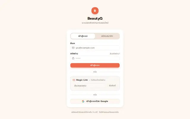 หน้าตาของ BeautyQ