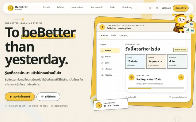 หน้าตาของ BeBetter Education