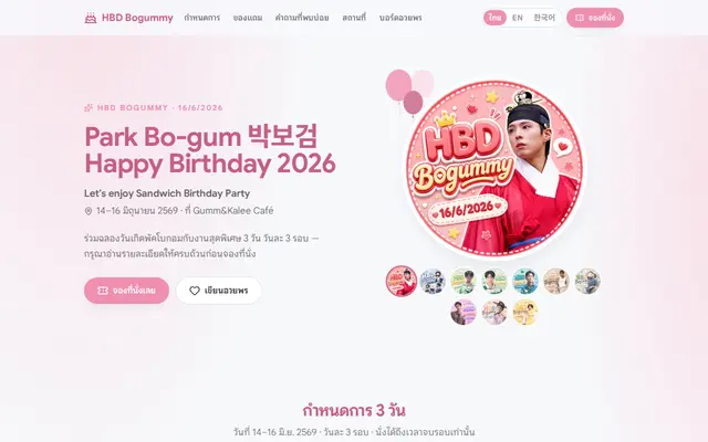 หน้าตาของ Park Bo-gum Happy Birthday 2026