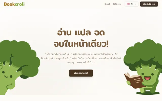 หน้าตาของ Bookcroli