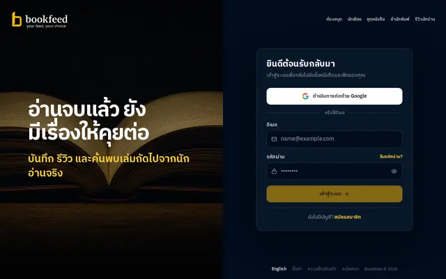 หน้าตาของ Bookfeed.club