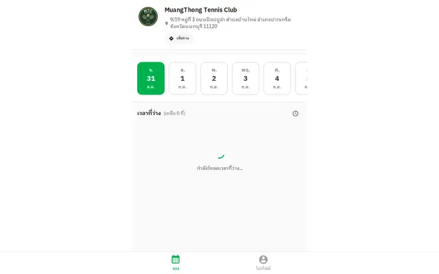 หน้าตาของ BookieApp