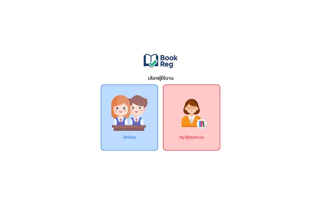 หน้าตาของ BookReg System