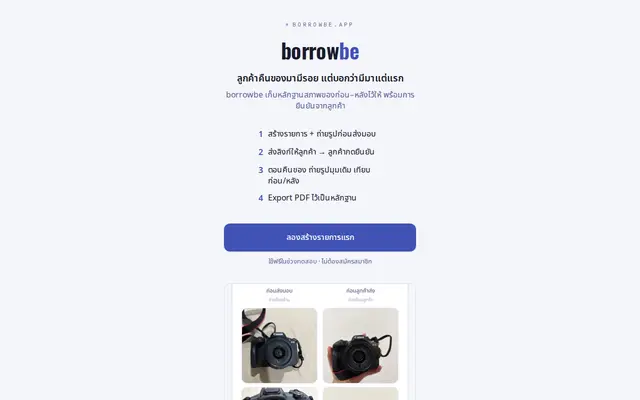 หน้าตาของ borrowbe
