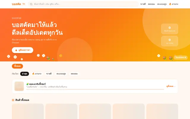 หน้าตาของ BossKud Affiliate