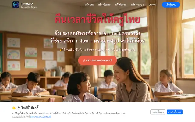 หน้าตาของ Boxmerz