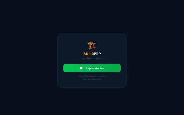 หน้าตาของ BuildERP