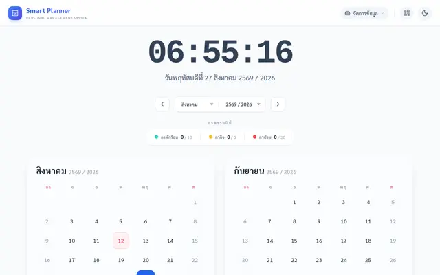 หน้าตาของ Smart Planner & Vacation 2025