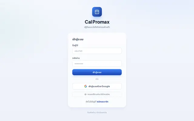 หน้าตาของ Calendar ProMax