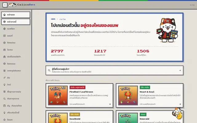 หน้าตาของ CalicoDex