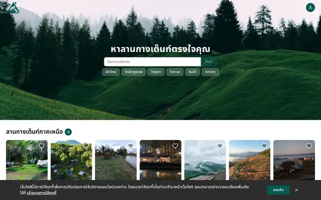 หน้าตาของ Camp Moo Camp Mee
