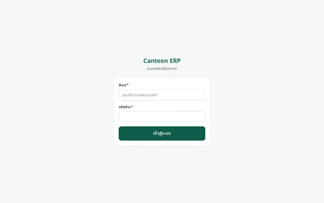 หน้าตาของ Canteen ERP