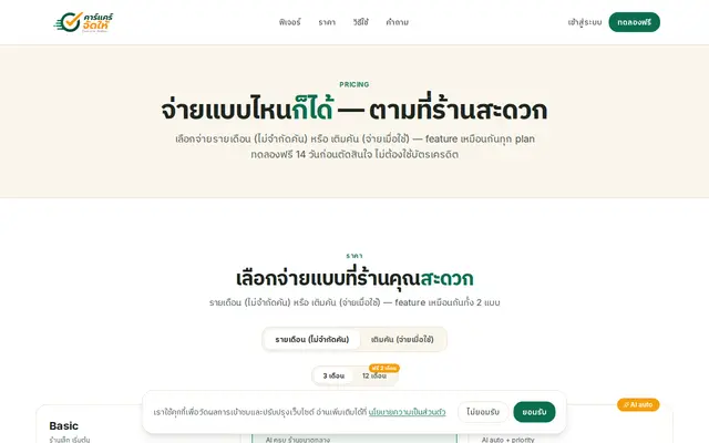 หน้าตาของ Carcare Jadhai