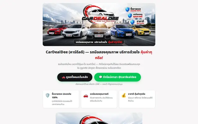 หน้าตาของ CarDealDee