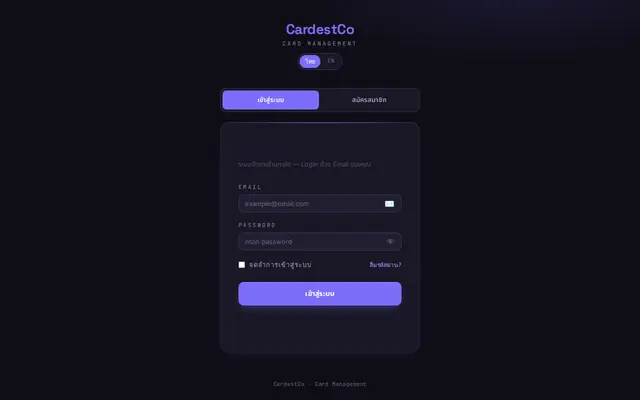 หน้าตาของ CardestCo