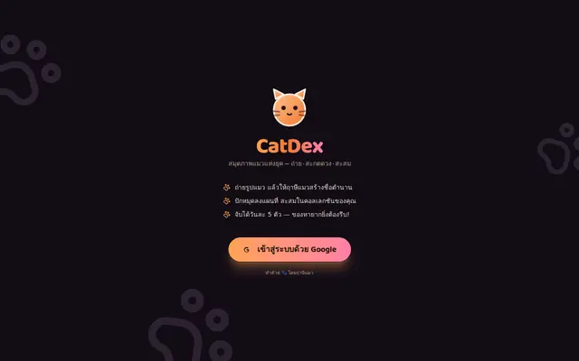 หน้าตาของ CatDex