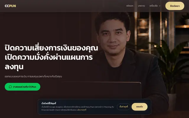หน้าตาของ CCPun