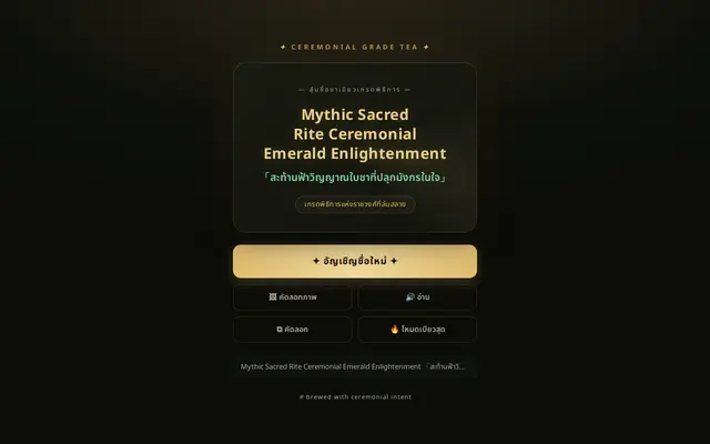 หน้าตาของ Ceremonial Tea Name Generator