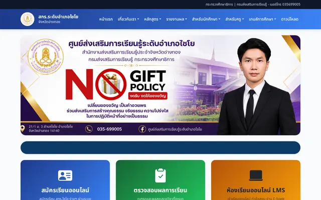 หน้าตาของ ระบบช่วยเหลือผู้เรียน