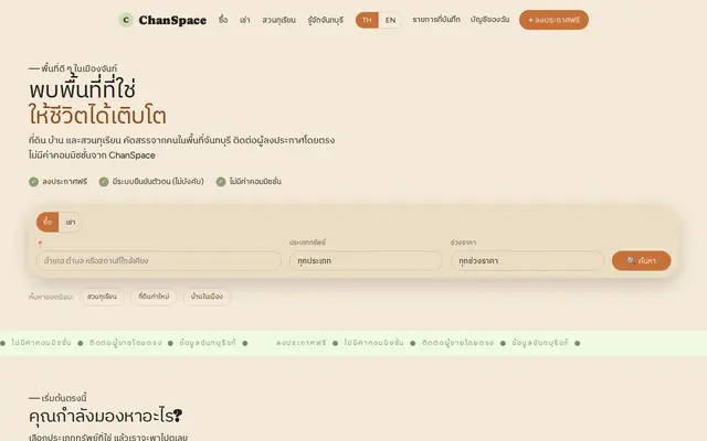 หน้าตาของ ChanSpace