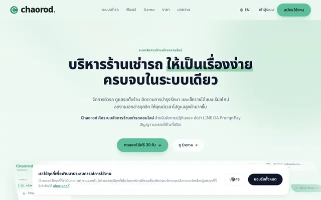 หน้าตาของ Chaorod