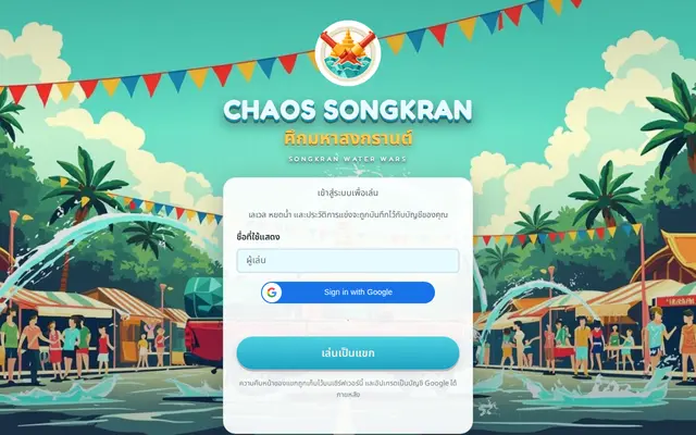 หน้าตาของ Chaos Songkran