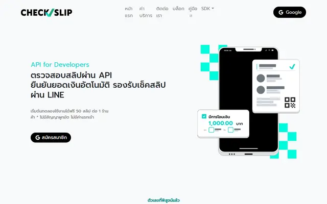 หน้าตาของ Check Slip