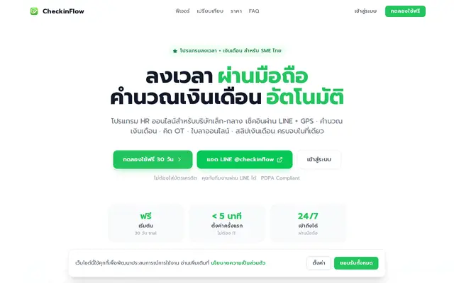 หน้าตาของ CheckinFlow