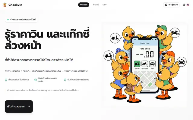 หน้าตาของ Checkvin