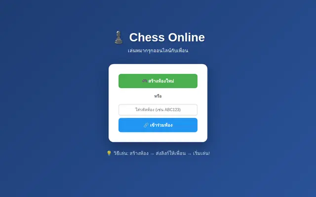 หน้าตาของ Poakpong Chess