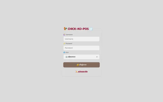 หน้าตาของ ChickKo POS