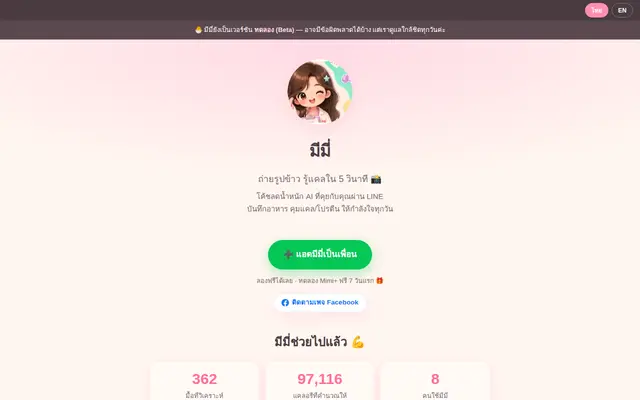 หน้าตาของ Mimi AI