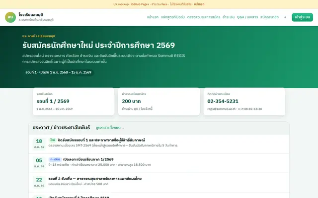 หน้าตาของ Sommuti REGIS PoC