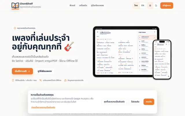 หน้าตาของ ChordShelf