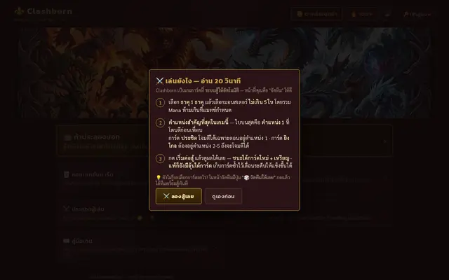 หน้าตาของ Clashborn