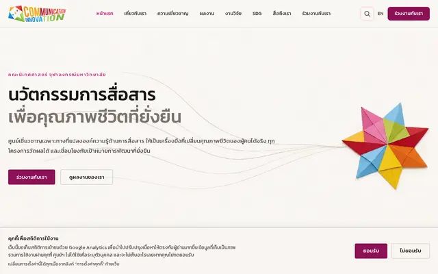 หน้าตาของ ComInnoCenter Website