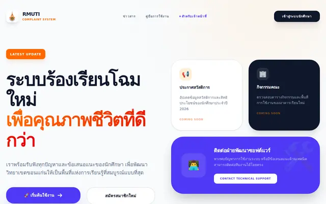 หน้าตาของ University Complaint Management System