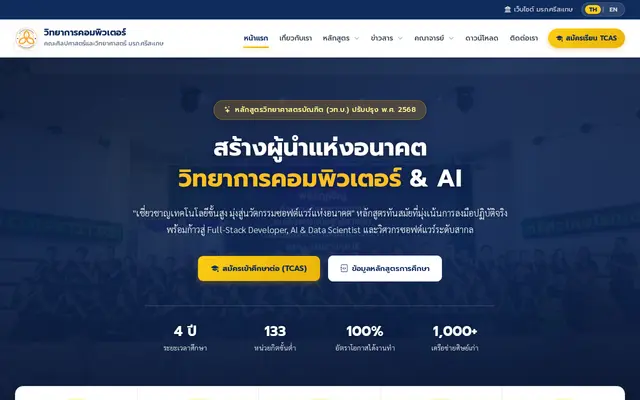 หน้าตาของ CS SSKRU