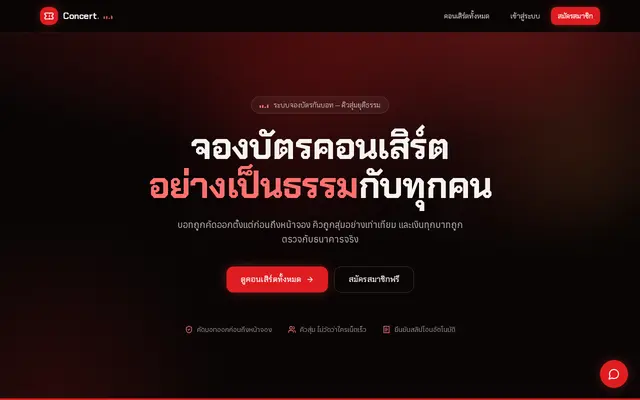 หน้าตาของ Concert Anti-Bot บนจอคอม
