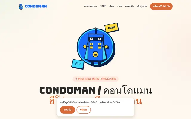 หน้าตาของ CondoMan