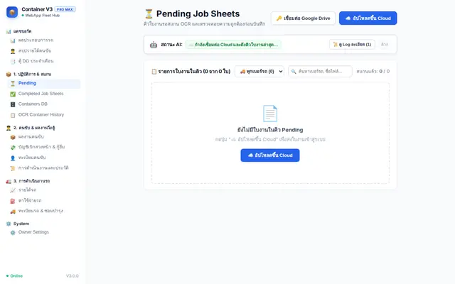 หน้าตาของ Container OCR & Reconciliation WebApp