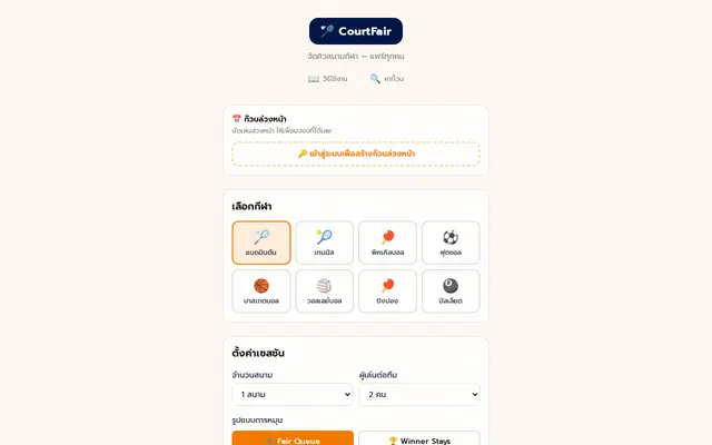 หน้าตาของ CourtFair
