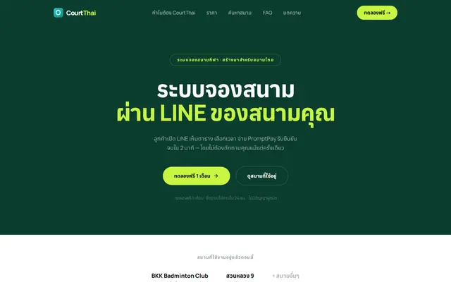 หน้าตาของ CourtThai บนจอคอม