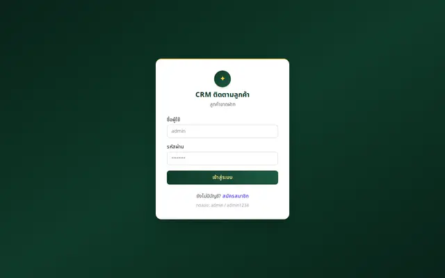 หน้าตาของ CRM ติดตามลูกค้าขาดฝาก