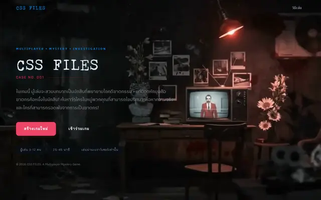 หน้าตาของ CSS FILES