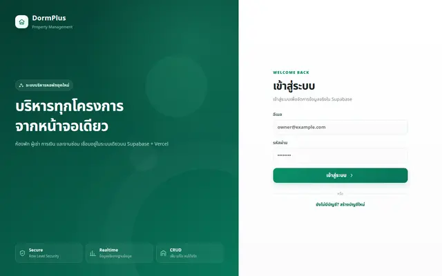 หน้าตาของ DormPlus