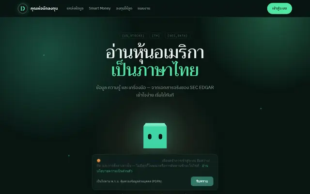 หน้าตาของ คุณพ่อนักลงทุน