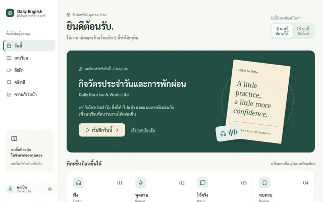 หน้าตาของ Daily English บนจอคอม
