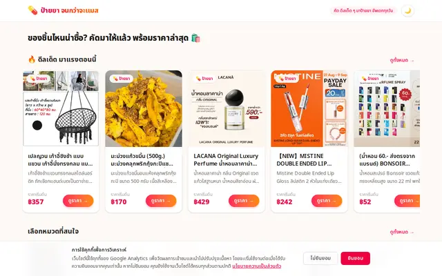 หน้าตาของ DealDed