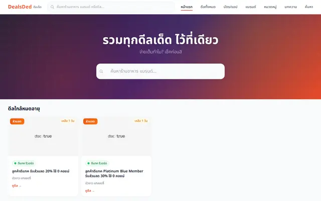 หน้าตาของ DealsDed